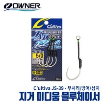 [오너] 컬티바 지거미디움 블루체이서 지깅 훅 JS-39, 6호