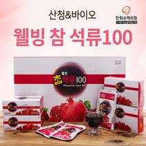 웰빙 참 석류 100 70ml 30팩 페르시아 터키산 석류농축액 100프로 14brix 고농축 엘라그산 석류즙 석류음료 파우치 선물용 세트