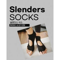 슬렌더스 데일리 필라테스 요가 논슬립 양말 오픈 토삭스 홈트 플라잉 해먹 양말 요가용품, 차콜