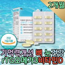 알티지오메가3 어르신 비타민D1000IU 뼈에좋은 영양제 종합 활성 지용성 필수영양소 rTG 골다공증 에도움 뼈건강 성인 뼈튼튼 비타민디 불포화지방 EPA DHA 50대 60대 노인 시니어