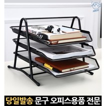 오피스 3단 철제 개인물품 서류 받침 오거나이저 받침대 문서 서류철 사무용 수납 종이 오픈형 사무실 문구, 고래쇼핑, 블랙