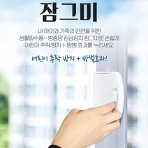 철제 슬라이딩도어 잠금장치 방충망 중문 열림방지