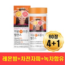자몽오렌지복합물 과라나 녹차 레몬밤 풋사과추출분말 차전자피혼합 데일리 매일 물에타먹는가루 19종유산균함유 알로에베라 나린진 농축분말 쥬스 여자친구선물