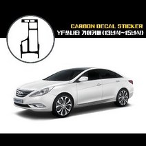 YF쏘나타 기어커버 카본 데칼스티커 13년식 15년식, 유광악어블랙열선유