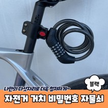 전동킥 거치형 자전거 자물쇠 킥보드 번호키 열쇠 비밀번호, 상세페이지 참조, 상세페이지 참조