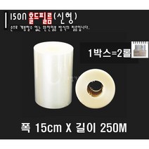 패키지팩 엔터팩정품 150자동 홀드필름2롤 신형250M, 2개