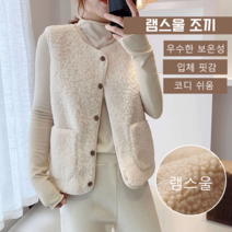 여성용 양털조끼 베스트 패션 아이템