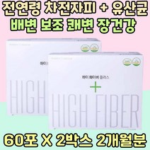 전연령 차전자피 분말 배변 보조 쾌변 유산균 장건강 영양 제 콜레스테롤 개선 딱딱한변 잔변감 예민한 장 건강보조식품 배변활동 도움 Psyllium husk 어르신 실버 아랫배묵직