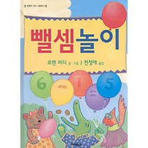 뺄셈놀이, 미래아이(미래M&B)