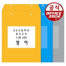 오피스존 B4 비닐 시험지봉투 파랑 낱개, 단품