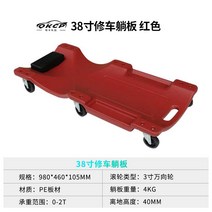 차량 정비용 작업 등받이 침대 정비깔판 정비보드 정비카트 차수리 배드 작업대 바닥 구르마 카센터 하부점검 라잉, 38인치 도톰(레드)