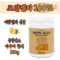 동결건조 로얄젤리분말 호주산 동결건조로얄제리 100% 여왕벌의 선물 파우더 분말 가루 홈쇼핑