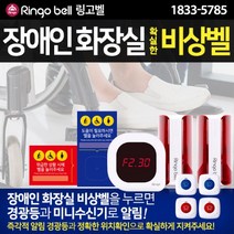 장애인화장실비상벨 경광등2대 미니수신기1대 호출벨4개 가로세로 점자사인보드4개 비상벨 세트, GST-200(백청)4개, 가로＋세로2장씩