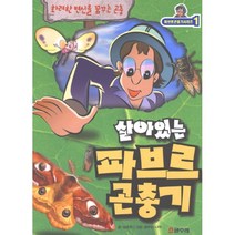 살아있는 파브르 곤충기 2, 글수레
