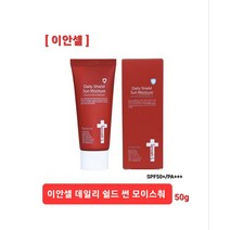 이안셀 데일리 쉴드 썬 모이스춰 50ml 수분크림처럼 촉촉하게 SPF50+ PA+++ 안전한성분 썬크림 사은품증정 당일무료배송