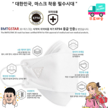 [세종상사] 비엠티 KF94마스크 대형 1매입, 화이트, 5개