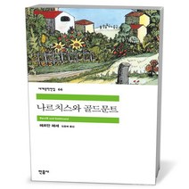 나르치스와 골드문트