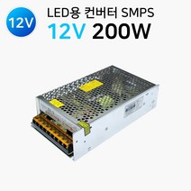 그린맥스 LED컨버터 SMPS(비방수형) 200W(12V) *LED안정기 LED파워