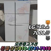 중고양문형냉장고 엘지 디오스 700리터급 냉장고 중고냉장고 양문형냉장고, 중고냉장고 깨끗