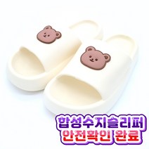 MNMJ 안전확인 곰돌이슬리퍼 여성 실내 슬리퍼 층간 소음 슬리퍼 발편한 말랑말랑