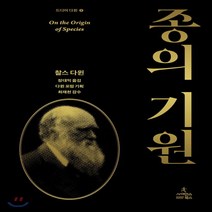 찰스 다윈: 진화론의 창시자, 동아일보사