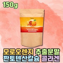 C3G 모로 모로실 블러드 오렌지 과일 건강 과채 주스 저분자어린콜라겐 판토텐산칼슘 시아니딘 글루코시드 레드 오렌지 분말 파우더 시칠리아 가루 엘라스틴가수분해물 30대 여성