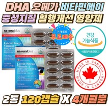 DHA 비타민A 오매가 중성지질 눈건강 좋은 혈행개선제 캐나다 루테인오메가 EPA PTP 개별포장 건조한눈개선 마리골드꽃 오메가 정제어유 멸치 정어리 캡슐 영양제 2통 4개월분