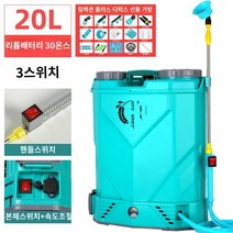 농약 분무기 Gangu Fengdeng 전기 분무기 농업 고전압 새로운 리튬 배터리 농약 스프레이 살충제 소독 및 약물, Q.20 리터 30 리튬 배터리 3 개의 스위치 높은