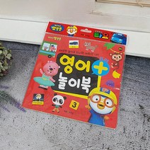 주나몰 뽀로로 영어놀이북 유아 명작동화, 해당상품
