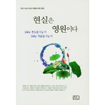 현실은 영원이다:지광 스님의 삶과 죽음에 관한 법문, 위로