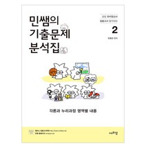 스프링분철(2권) 2022 민정선 민쌤의 기출문제 분석집 2 (에프엠) 교환&반품 불가, 스프링(2권) - 무료