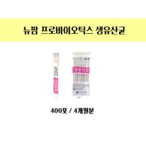 뉴팜 생유산균 프로바이오틱스 (4개월분) / 효과 좋은 어르신 부모님 50 60 유산균