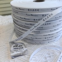 면평직 리본인쇄 제작 로고 인쇄 리본로고인쇄 ( 생일/꽃집/ 케이크) (1롤=100야드=91.44m), 2.5cm, 5롤, 화이트