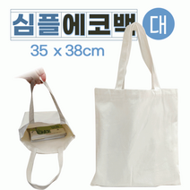 에코백 무지에코백/에코백/무지에코가방/캔버스가방/무지가방/면가방/천가방/인쇄가능