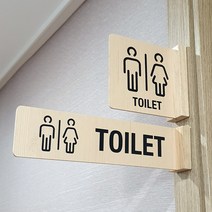 사인통 우드 돌출 화장실 표지판 안내판, 남자화장실, 메이플