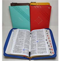 성경 개역 한글 한자 수록 주석 없음 지퍼 색인 금장 가로 13 세로 18 cm, 오렌지