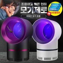 모기 모기향 여름 파리 포집기 해충 차단 기피 퇴치 자외선 무드등 해충포집기, [이벤트*소독티슈5매3개증정]프리미엄 모기제로(검정)