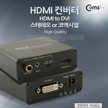 HDMI 컨버터(HDMI -> DVI) 오디오 지원(스테레오 or 코엑시얼) / 영상/음향 장비류 인버터/시리얼케이블/정류기/광커넥터/아답터/rgb컨트롤러/아두이노/1394케이블/랜선/파워써플라이, 단일 모델명/품번” class=”wr-img”></a></div>
</div>
</div>
</div>
<div class=