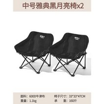 원시 야외 접는 자 캠핑 안락 휴대 달 작은 낚시, 미디엄 엘레강트 블랙*2