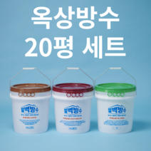 탄성무기질 옥상방수 20평세트 셀프시공 도막방수제, 1.20평방수세트(녹색)