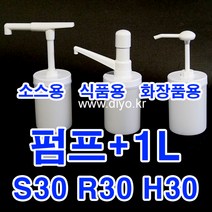 +소분펌프+1L광구용기(1CYBN) 액체세제/락스/섬유유연제/샴푸/바디클렌져/다목적세제/유리세정제, 1L원형(1CYBN)+R30식품용