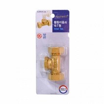 코텍 황동이음쇠 속T형(W-6847) 15A 엑셀파이프 연결