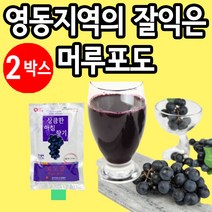 씨까지 통째로 착즙 포도엑기스 영동 머루포도즙, 120ml, 2박스