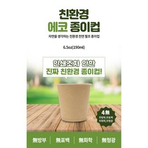 친환경 무지 호미 종이컵 6.5온스(1000개입), 20Ea, 50개입