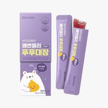 [무료배송][바이오메라] 쾌변젤리 푸푸대장 포도맛 15포 (유아 어린이 식이섬유 젤리), 단품, 단품