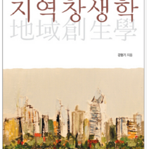 생각의나무 지역창생학, 열림원