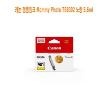 JGF342148캐논 Photo 5.6ml TS8392 노랑 정품잉크 Mommy
