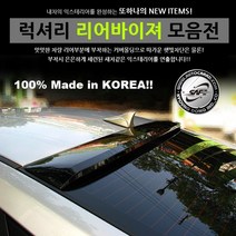 차량용 리어바이저 리어바이져 자동차용품 차량용품, 현대
