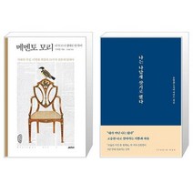 메멘토 모리 + 나는 나답게 살기로 했다 [세트상품]