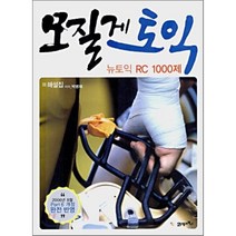 모질게 토익 뉴토익 RC 1000제 해설집, 21세기북스